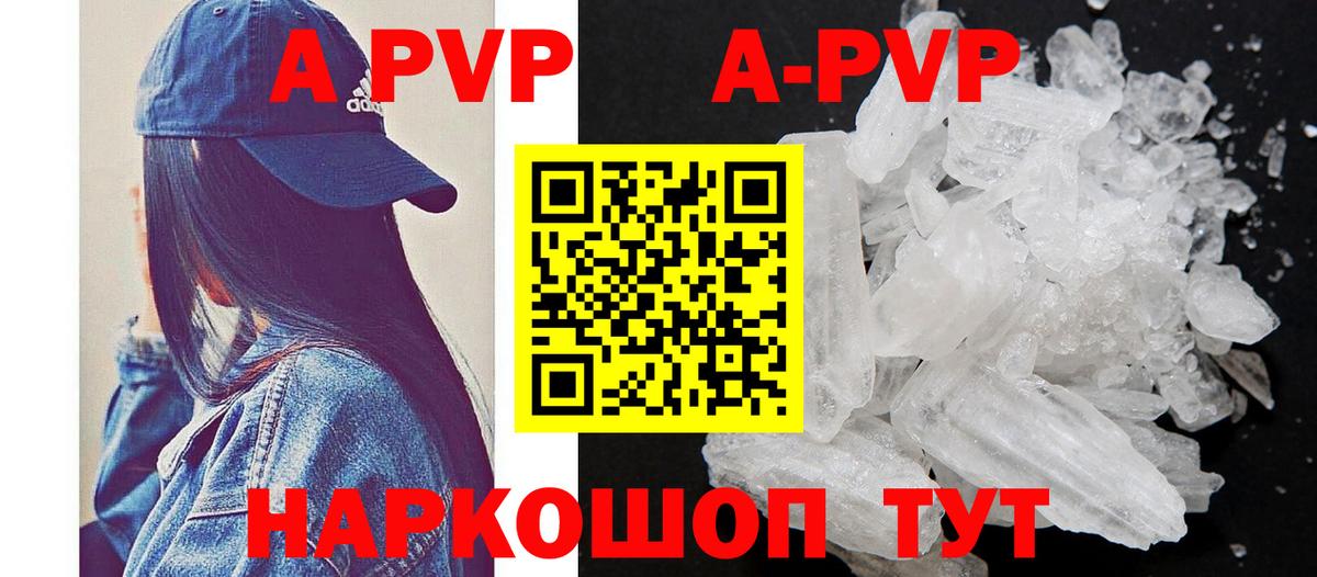 A PVP мука  APVP Соль  Вход с VPN  Скопин  наркота  A PVP Соль 