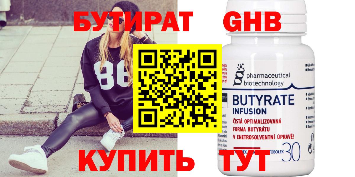 Скопин  Бутират  Вход с VPN  БУТИРАТ жидкий экстази 