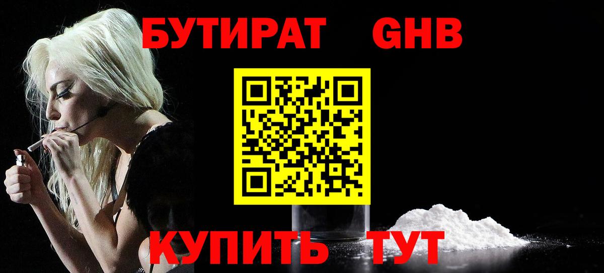 БУТИРАТ вода Скопин