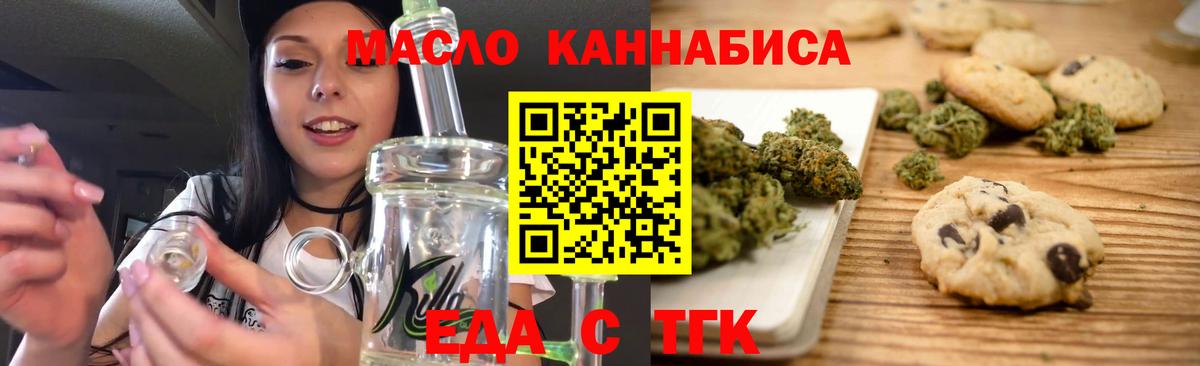 Cannafood марихуана  Вход с VPN  Скопин 