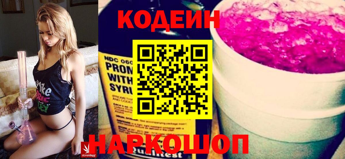 Скопин  Codein напиток Lean (лин)  Вход с VPN  Codein напиток Lean (лин) 