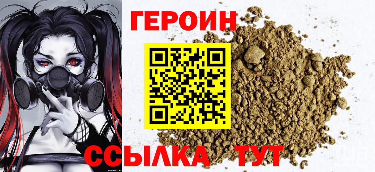 Героин VHQ  Вход с VPN  Скопин 