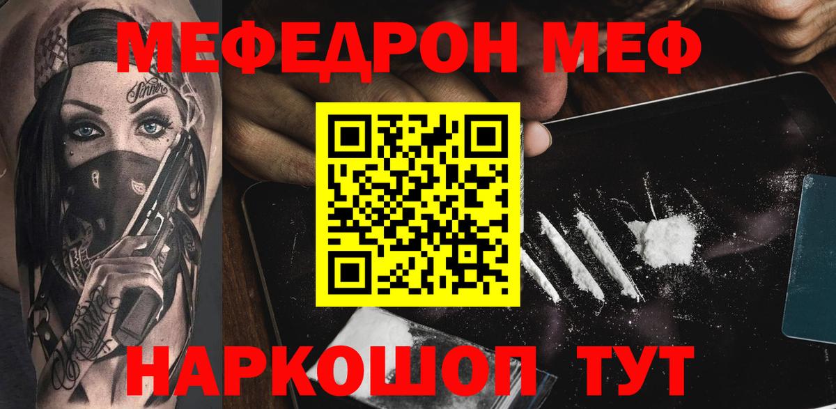 Меф Скопин