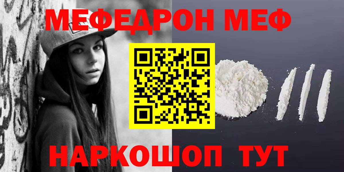 Мефедрон мука  Меф кристаллы  Мефедрон  Скопин  наркошоп  Вход с VPN 