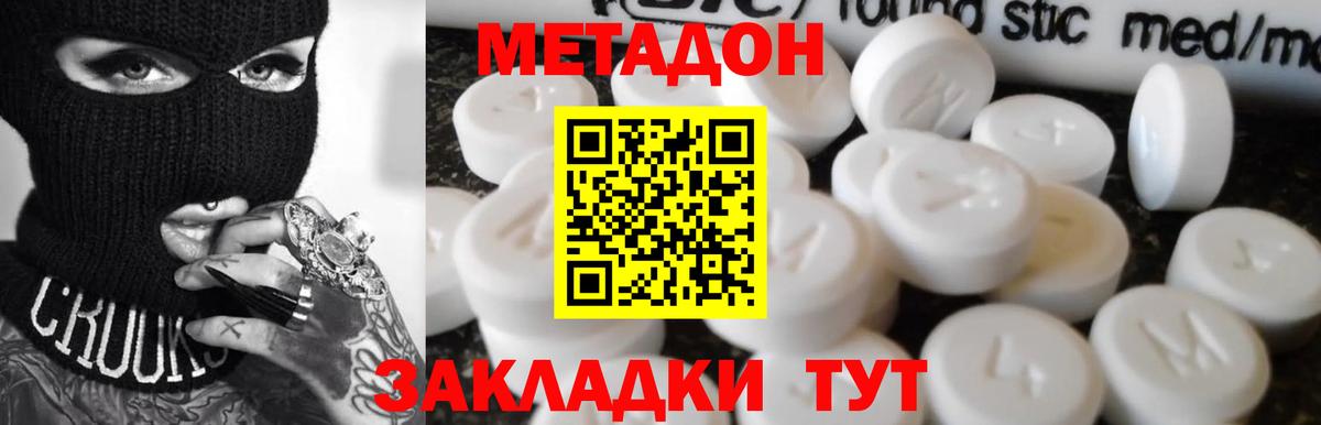 Метадон VHQ Скопин